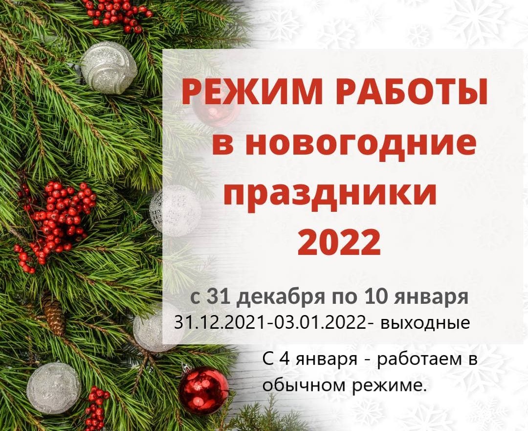 График работы на Новогодние праздники 2018-2019 г.