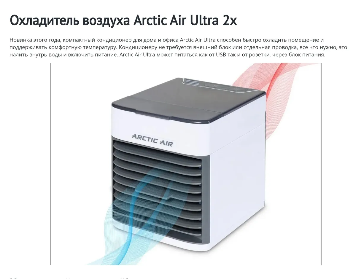 Портативный кондиционер Arctic Air Ultra 2X - купить оптом недорого -  описание, фото, цена