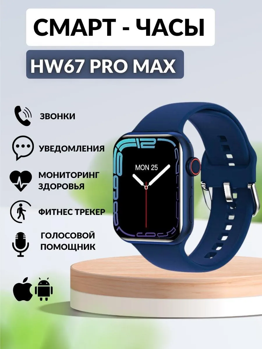 Hw67 Pro Max часы