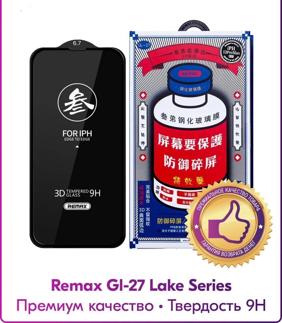 Защитное стекло Remax Medicine для iPhone 11 PRO MAX / XS MAX (ПРЕМИУМ  СЕГМЕНТ ЗАЩИТНЫХ СТЕКОЛ для смартфонов, качество: 150 из 100!)