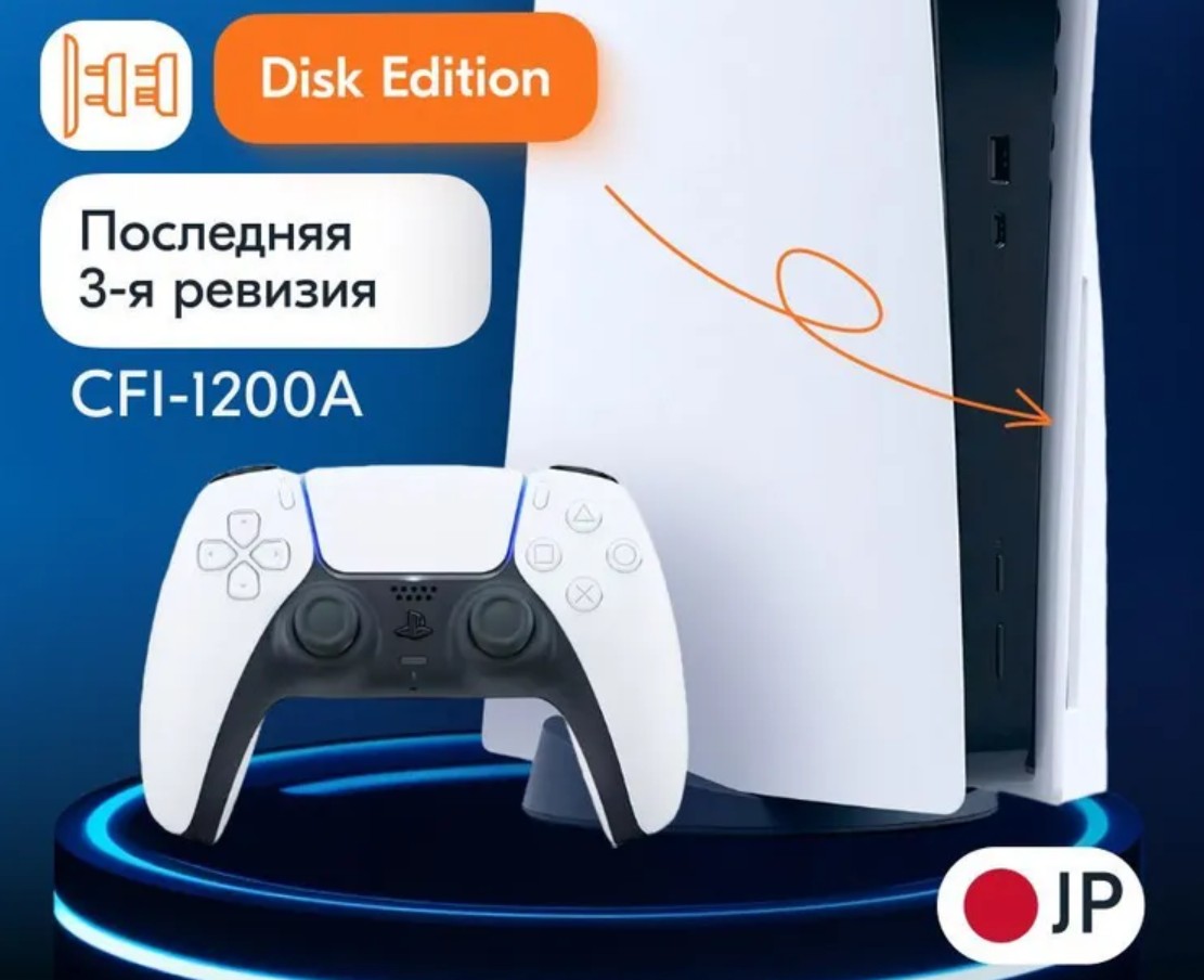 Игровая консоль Sony PlayStation 5 (CFI-1200A) Япония, 3 ревизия. ( ОПТ ОТ  1 ШТУКИ) ОТ 10 ШТУК ЦЕНА НИЖЕ НА 1000)