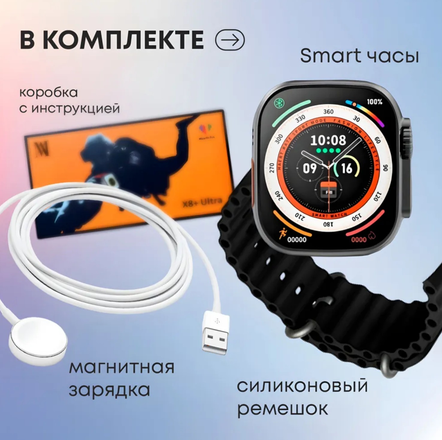 Умные часы / Смарт часы X8 + Ultra 8 series / Smart watch / Часы мужские и  женские.(спорт-версия) - купить оптом недорого - описание, фото, цена