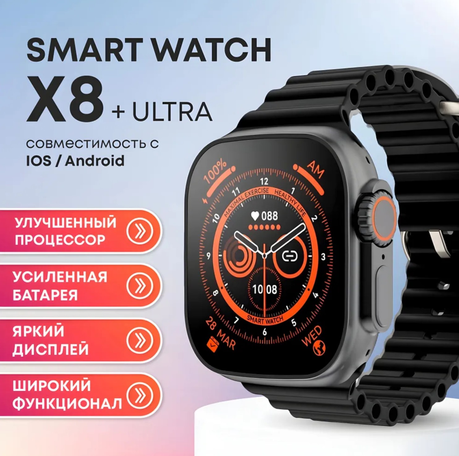 Умные часы / Смарт часы X8 + Ultra 8 series / Smart watch / Часы мужские и  женские.(спорт-версия) - купить оптом недорого - описание, фото, цена